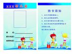 幼儿园接送卡