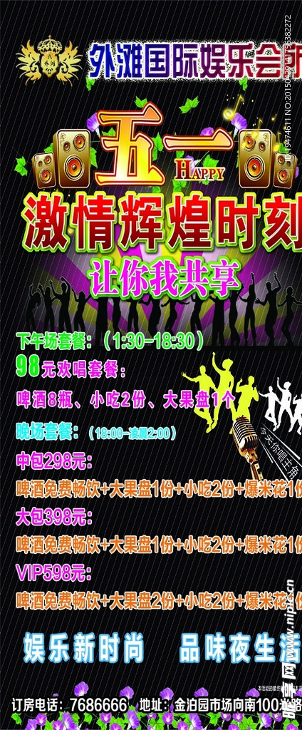KTV五一展架 KTV展架