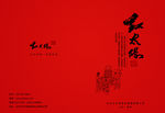 酒水