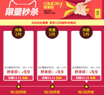 天猫 超级秒杀