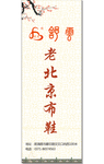 老北京布鞋