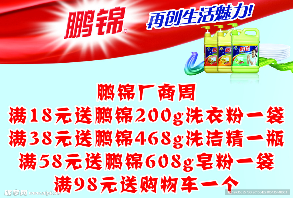 鹏锦