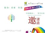 邀请涵