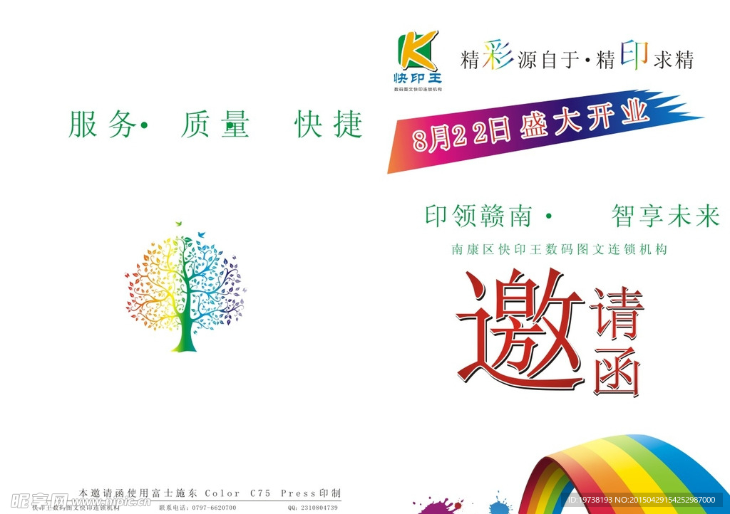 邀请涵