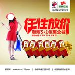 5.1任性放价