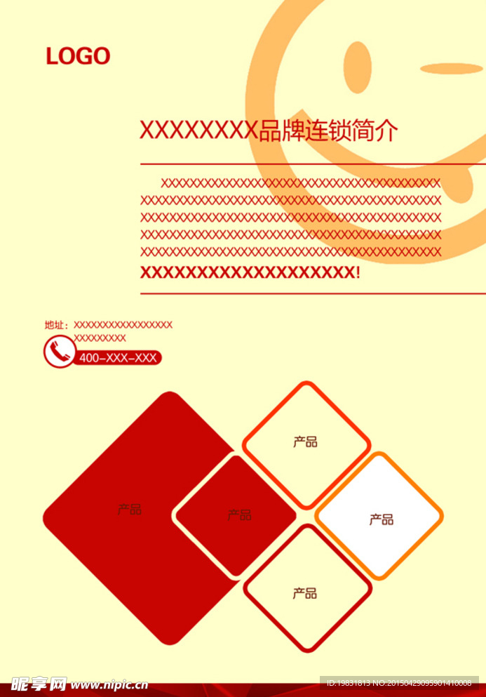 公司简介宣传单