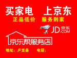 买家电上京东