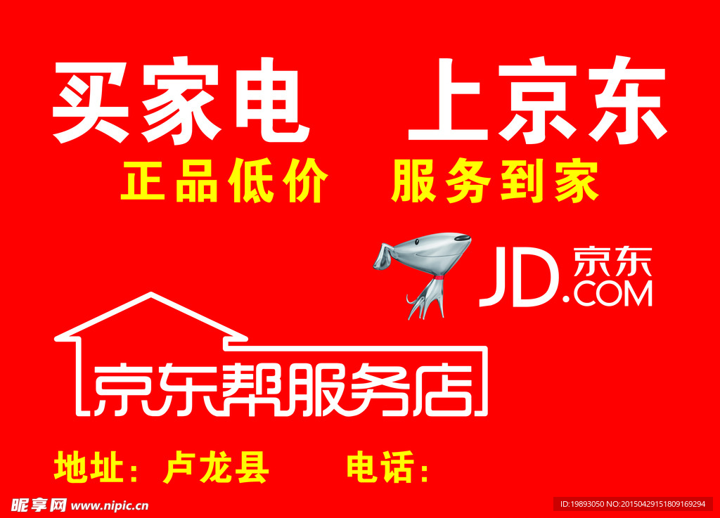 买家电上京东