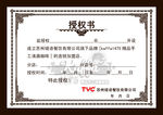 授权书