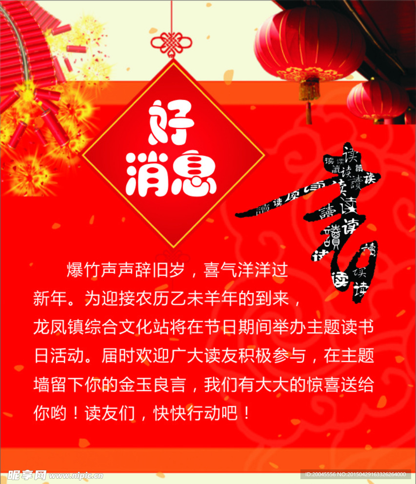 好消息