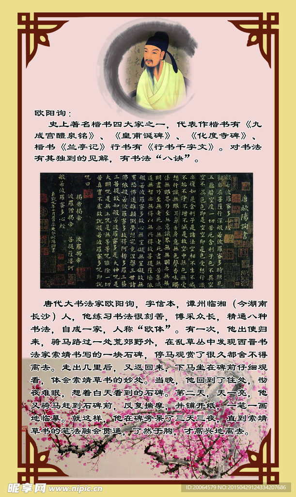 欧阳询