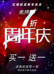 周年庆
