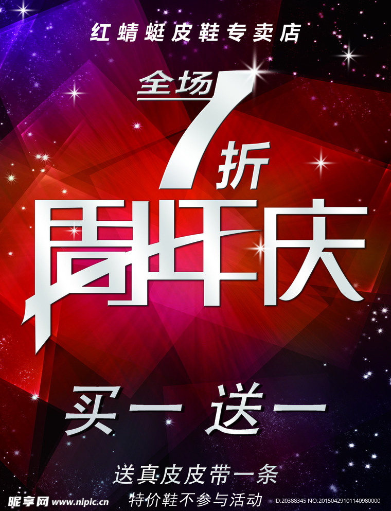 周年庆