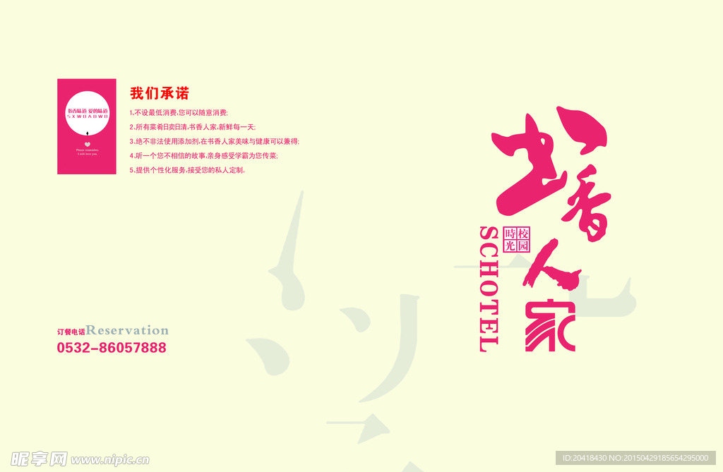 菜单设计