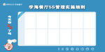 5S管理