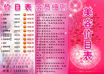 美容价目表