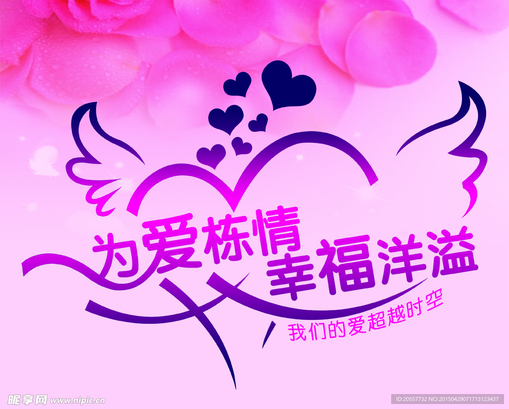 婚礼主题
