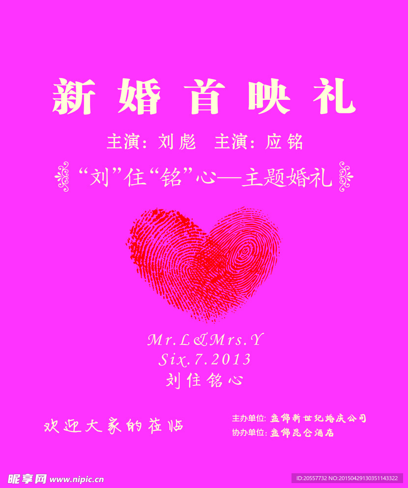 婚礼背景