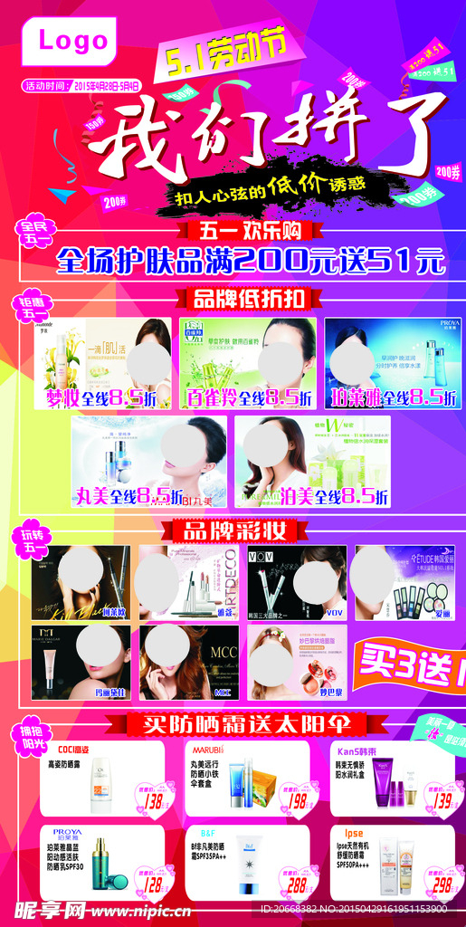 五一大活动 化妆品