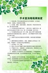 手术室消毒隔离制度