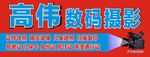 照片馆招牌