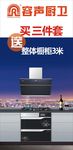容声厨卫海报
