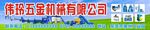 机械招牌