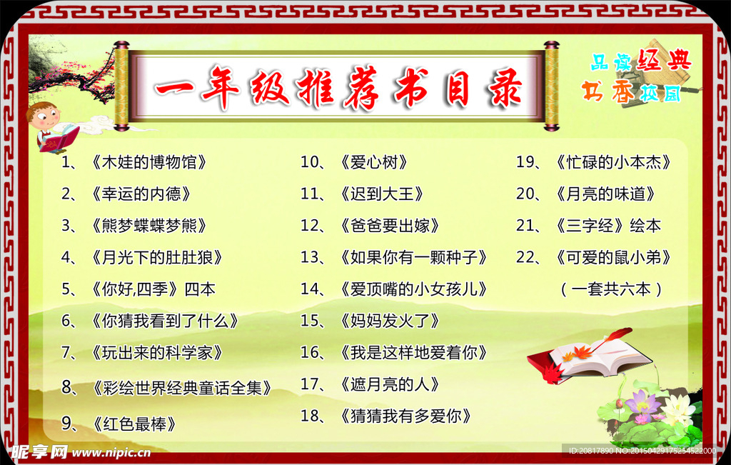 书香校园