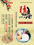 精油SPA