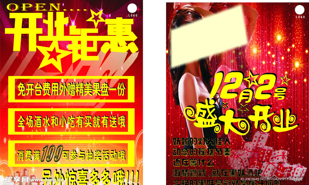 KTV宣传单