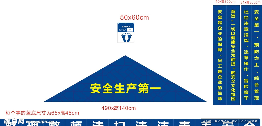 定点摄影  安全门标语