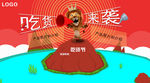 吃货来袭