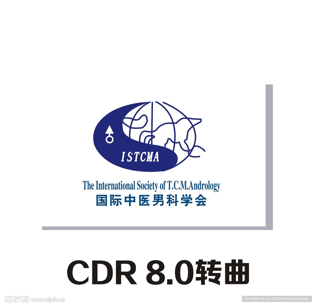 国际中医男科学会