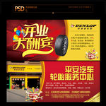邓禄普轮胎优惠券