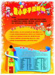 小学寒假信