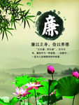 廉政