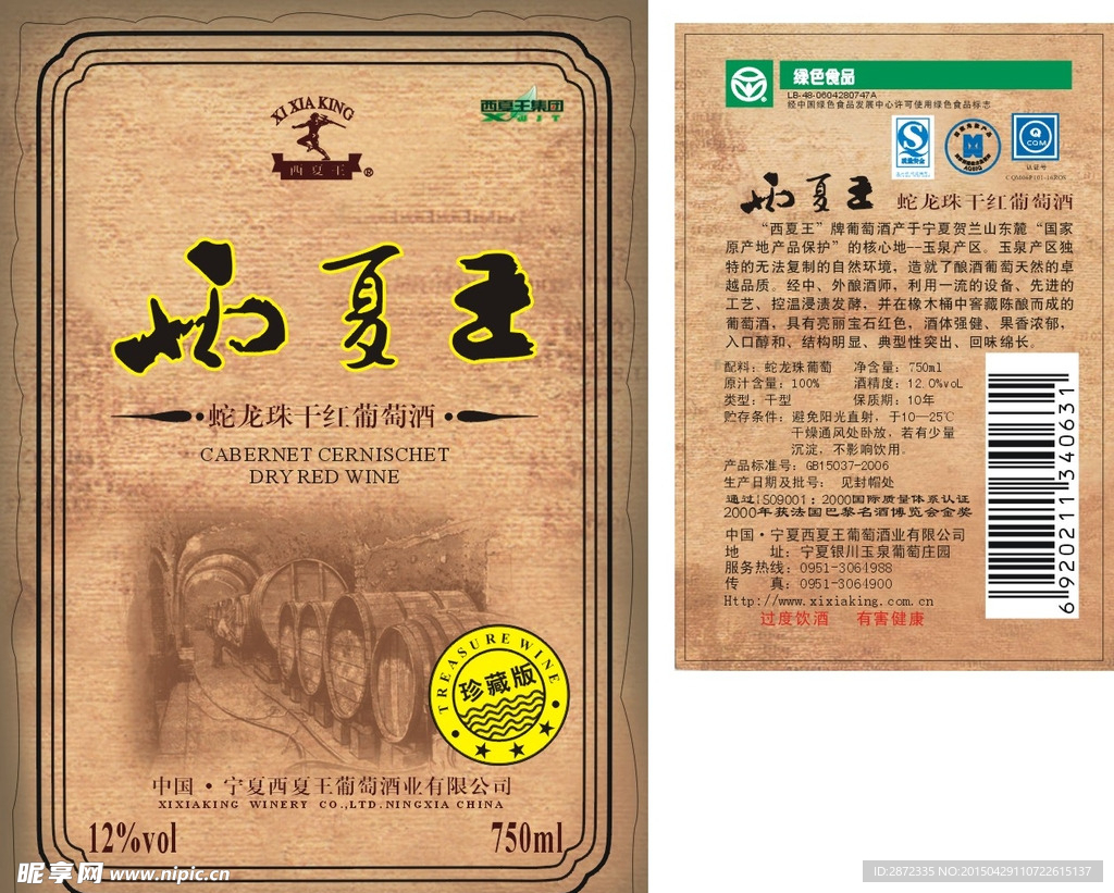 西夏王