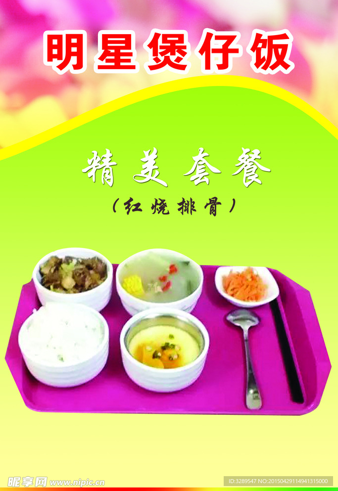 煲仔饭