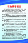 制度
