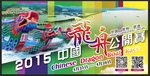龙舟赛