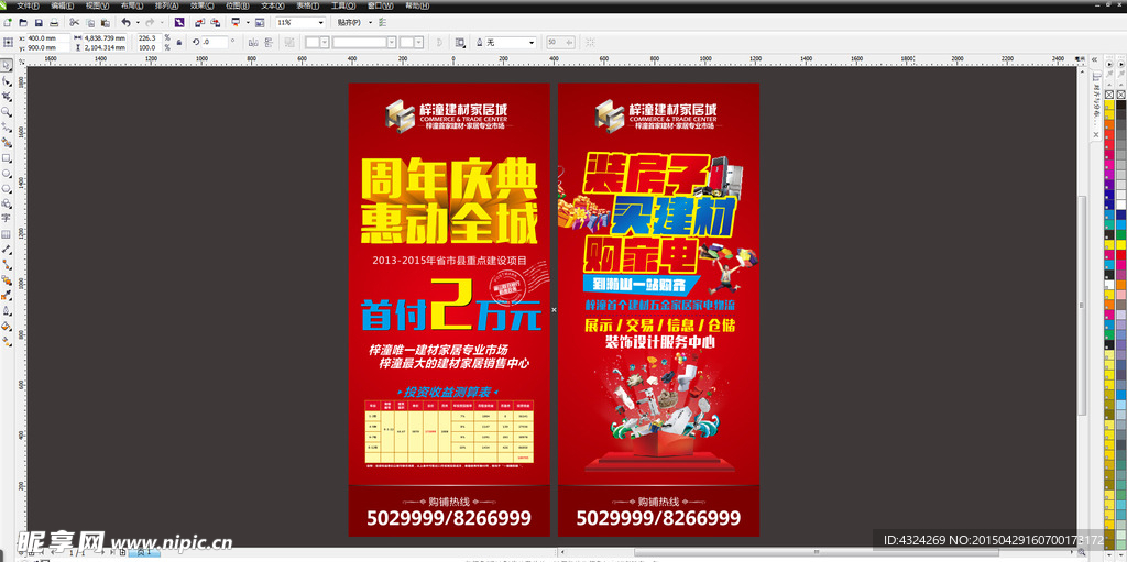 房地产易拉宝