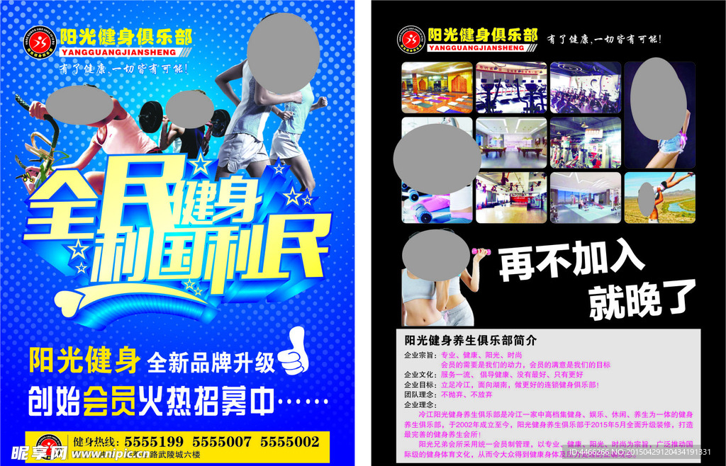 健身俱乐部