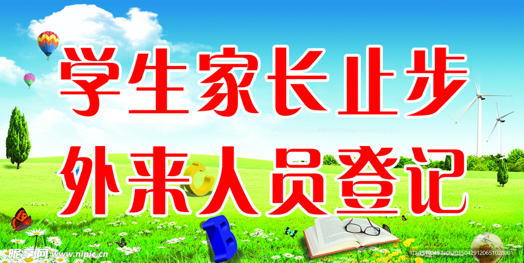 学校展板