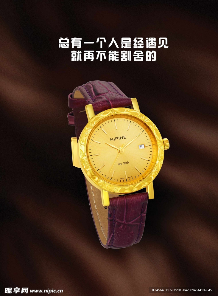 黄金手表海报