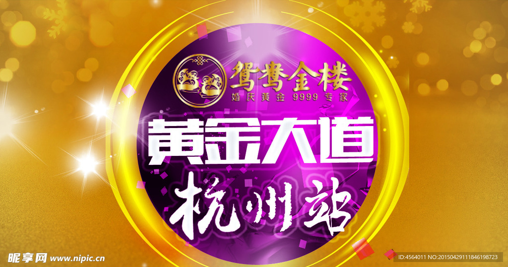 黄金大道