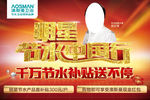 澳斯曼卫浴吊旗