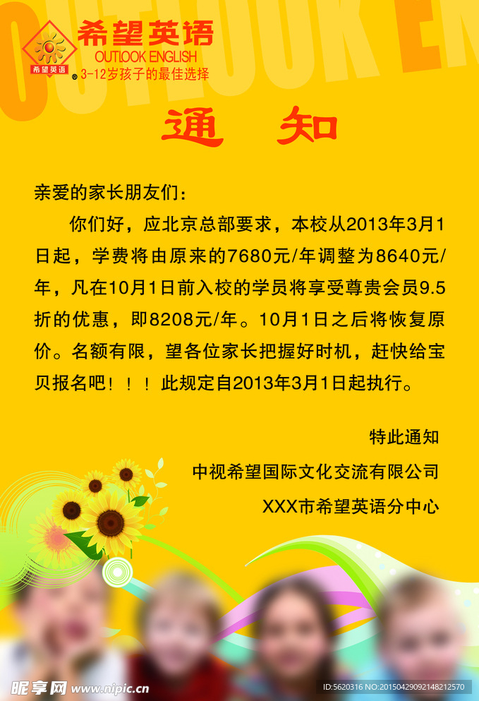 辅导学校宣传