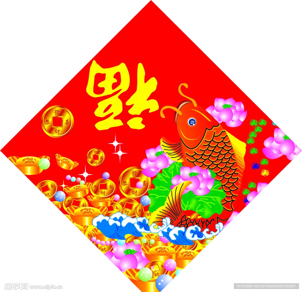 年年有余