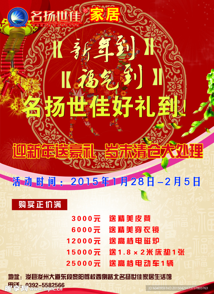 名扬世佳彩页