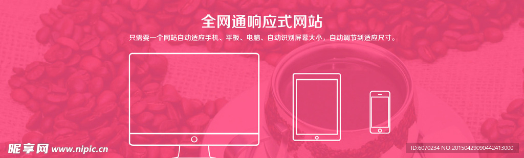 网站轮播图 电脑 手机 平板轮